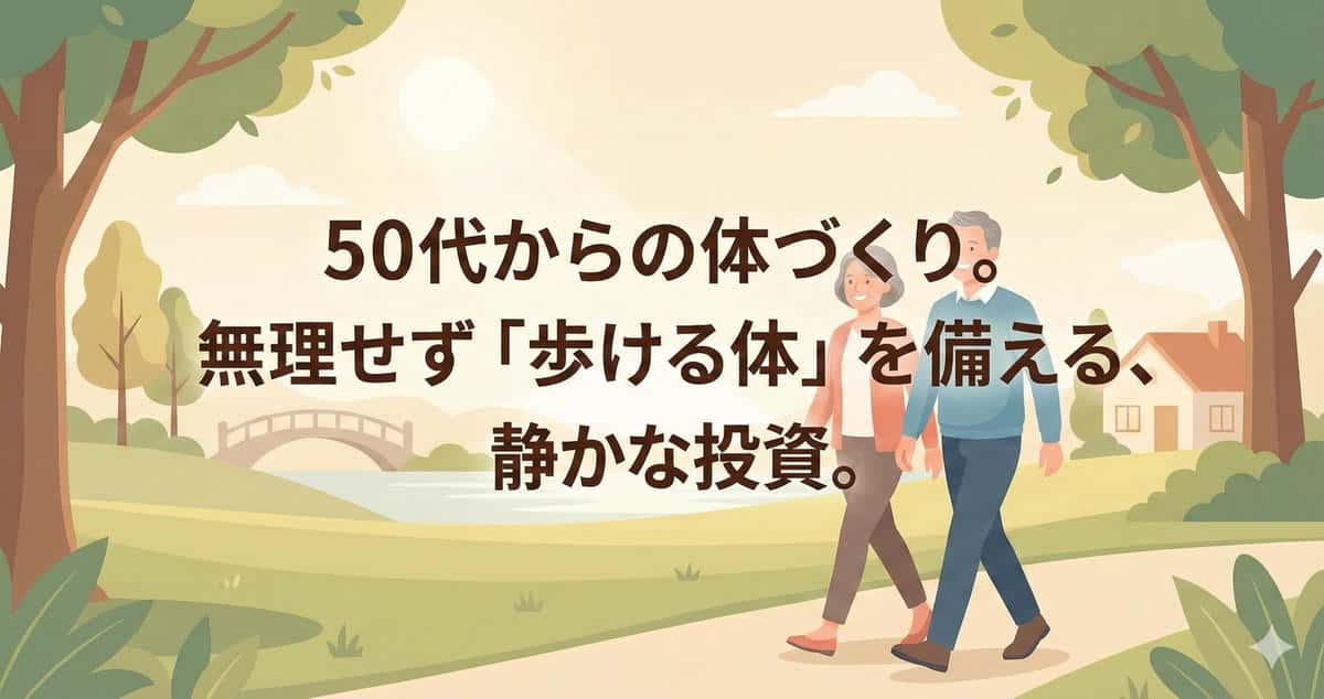 50代の筋トレ